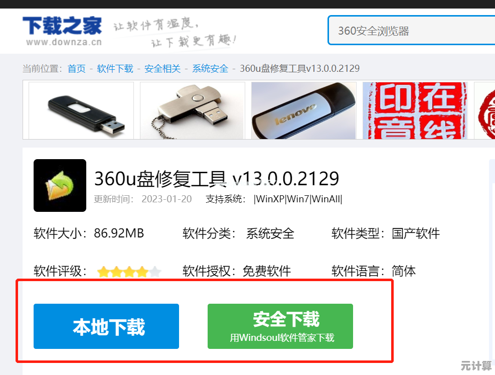 360 U盘修复工具使用指南：小鱼教您轻松解决存储问题