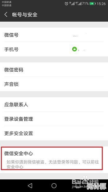 如何安全更改微信账号的实名认证资料