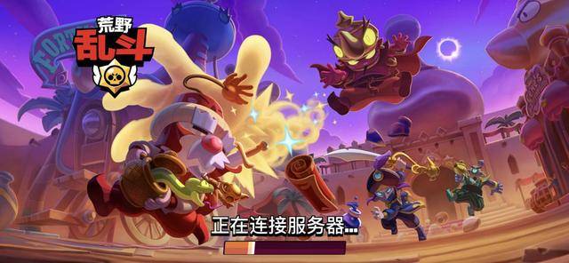 还在找公平竞技手游？荒野乱斗先行服》3V3激战抢先体验新赛季内容，不来试试？