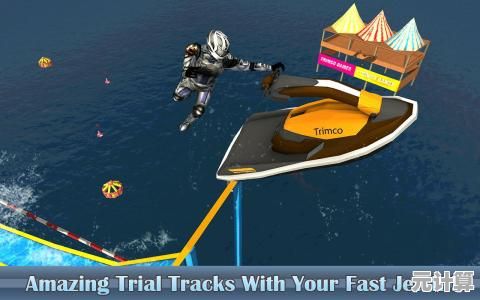 厌倦了普通赛车游戏？激流快艇2的真实摩托快艇模拟让你指尖冲浪！