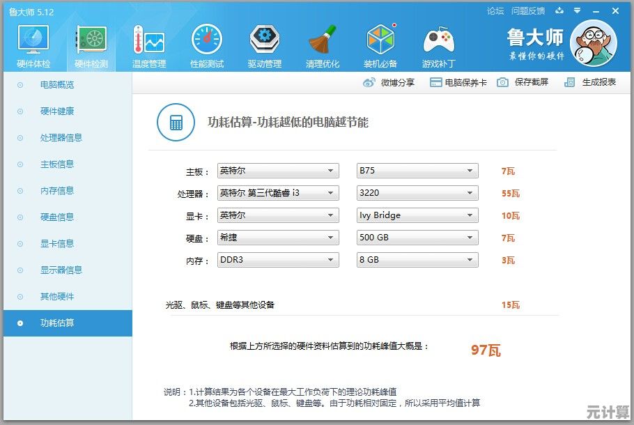 想要电脑速度更快？鲁大师官网优化软件一键加速，性能全面提升更稳定