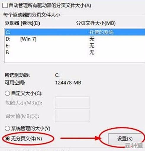 提升系统效率:掌握虚拟内存设置的详细步骤与技巧 提升系统效率:掌握虚拟内存设置的详细步骤与技巧