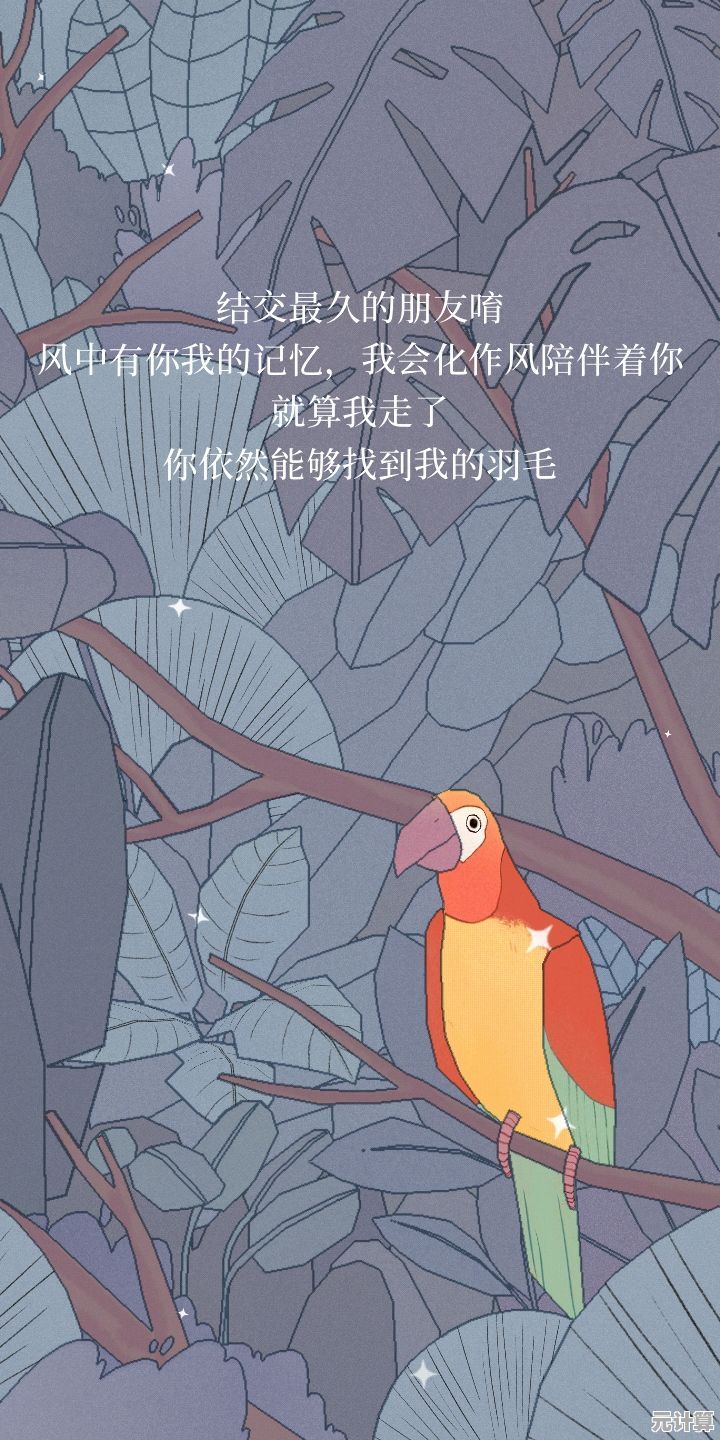 孤独的鸟儿"渴望治愈的你,怎能错过这段暖心邂逅? 孤独的鸟儿"渴望治愈的你,怎能错过这段暖心邂逅?