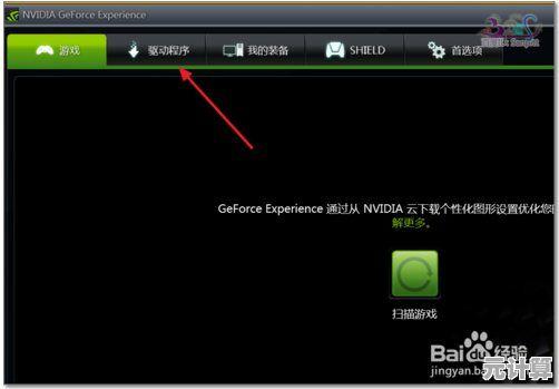 小鱼带您探索NVIDIA GeForce Experience:一键优化游戏与直播设置全解析 小鱼带您探索NVIDIA GeForce Experience:一键优化游戏与直播设置全解析