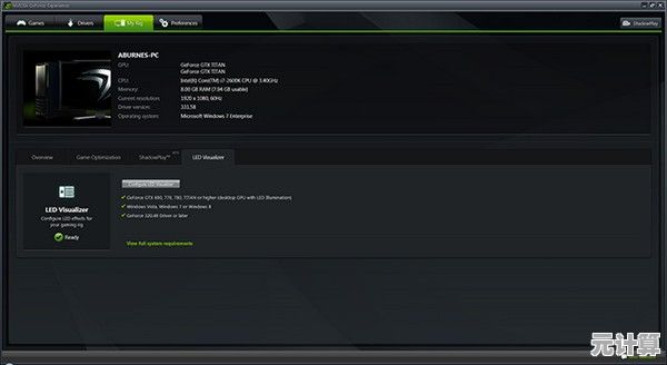 小鱼带您探索NVIDIA GeForce Experience:一键优化游戏与直播设置全解析 小鱼带您探索NVIDIA GeForce Experience:一键优化游戏与直播设置全解析