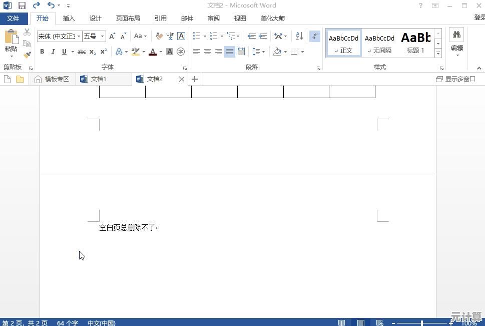 高效去除Word中空白页的技巧与步骤解析