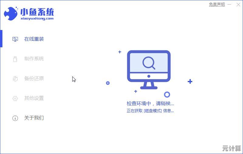 小鱼一键重装系统下载缓慢或失败的实用解决方法 小鱼一键重装系统下载缓慢或失败的实用解决方法