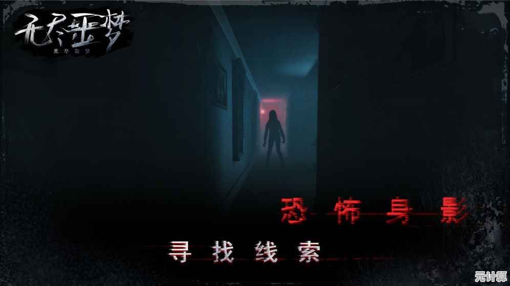 想在《无尽噩梦》中逃脱梦境?你准备好面对那个神秘人影了吗? 想在《无尽噩梦》中逃脱梦境?你准备好面对那个神秘人影了吗?