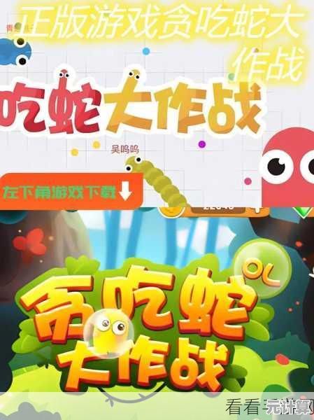 想体验与众不同的贪吃蛇玩法？五毒大作战》让你操控五毒称霸战场！