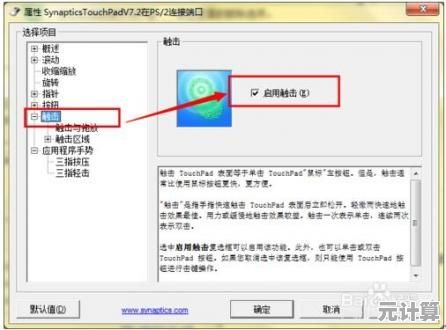 解决笔记本Win7系统触屏版失灵问题的有效方法汇总