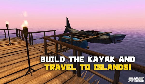 如何从一块木板开始打造海上家园?木筏求生最新版》等你来挑战! 如何从一块木板开始打造海上家园?木筏求生最新版》等你来挑战!