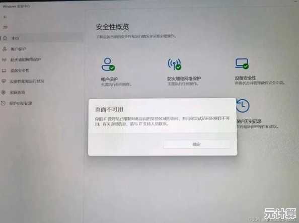 应对Win11系统兼容性提示的实用操作指南 应对Win11系统兼容性提示的实用操作指南
