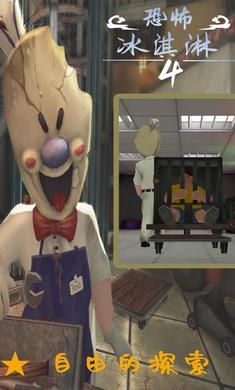 还在寻找刺激？恐怖冰淇淋1》的联机逃脱模式你敢来尝试吗？