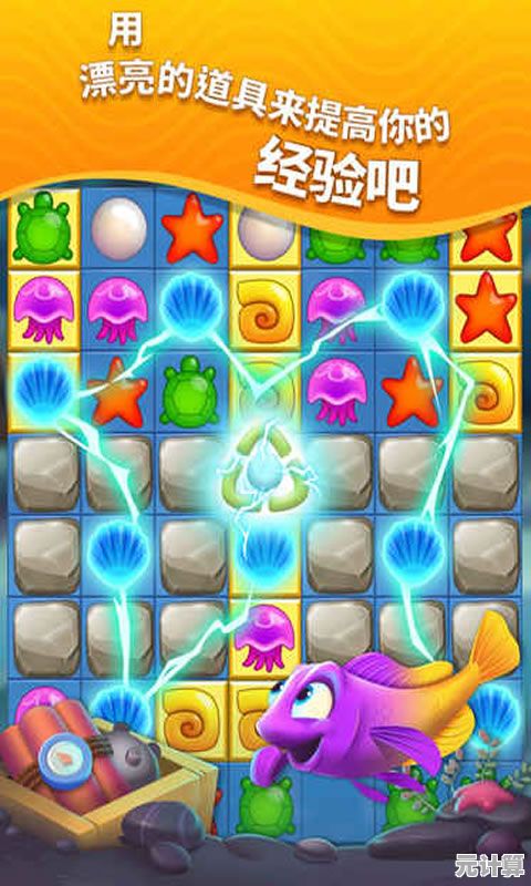 还在找花样百出的消除游戏？梦幻水族箱》让你一次玩过瘾！
