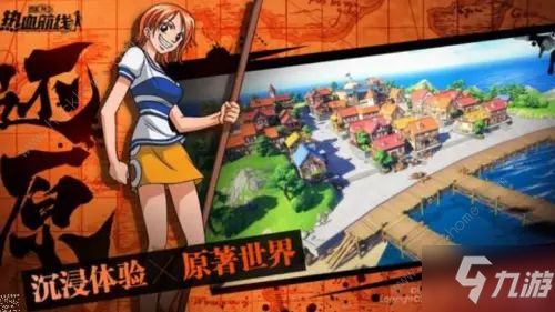 你准备好与好友在航海王热血航线官服展开冒险了吗? 你准备好与好友在航海王热血航线官服展开冒险了吗?