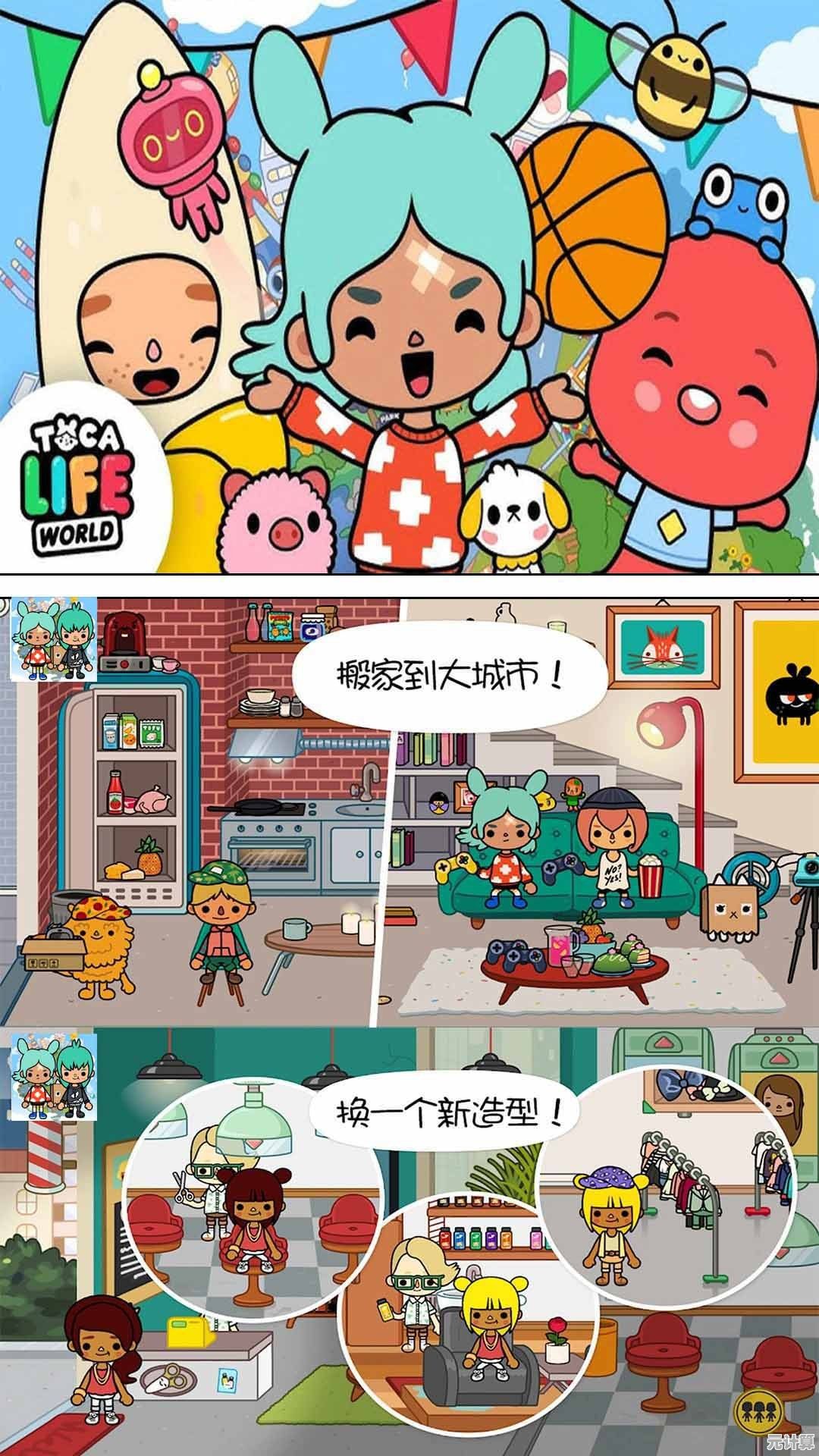 想体验300多个角色的趣味生活？快来下载托卡小镇2024最新版吧！