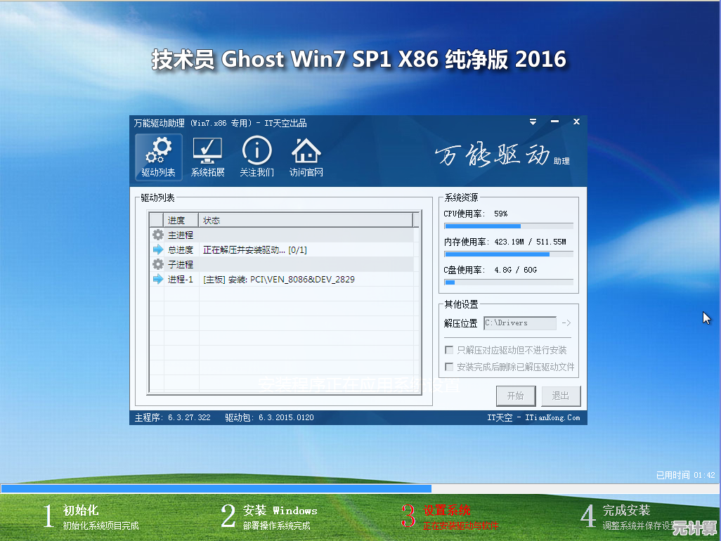 Windows7官方原版系统下载，安全稳定兼容多种硬件设备