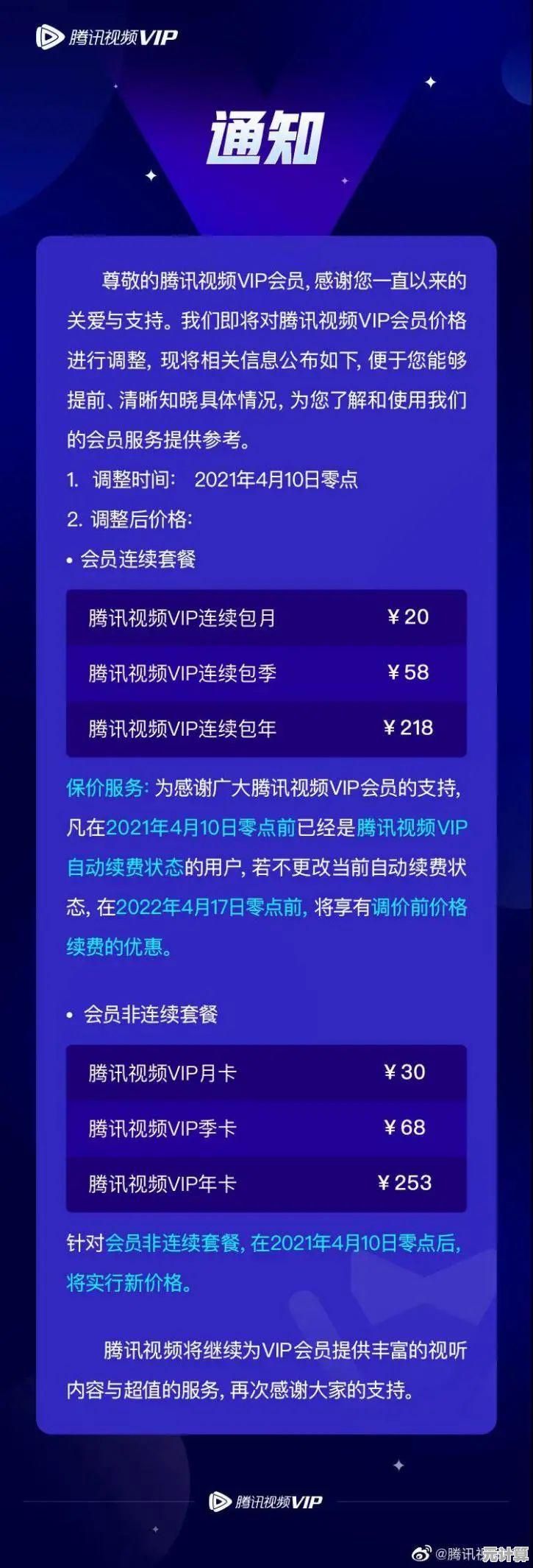 开通腾讯视频会员，畅享海量热门影视资源，沉浸式追剧新体验