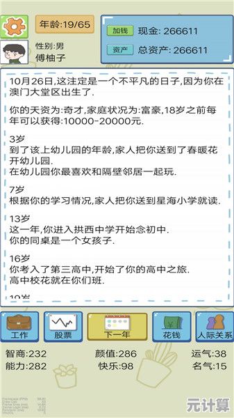 还在寻找轻松又充满挑战的文字游戏？逗比人生年度版》不来试试吗？