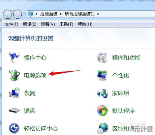 电脑睡眠 vs 休眠:如何根据使用需求选择最佳节能方案 电脑睡眠 vs 休眠:如何根据使用需求选择最佳节能方案