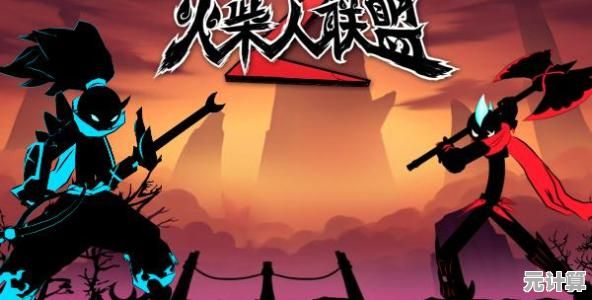 角色培养与丰富奖励兼得？火柴人联盟1旧版本》怎能错过！