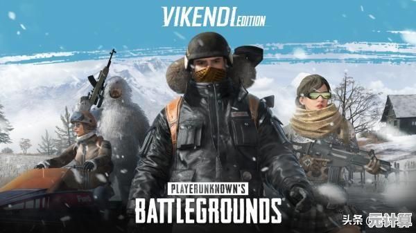 玩过PUBG Mobile最新版本吗？恐龙模式、地铁逃生等新玩法等你来挑战！