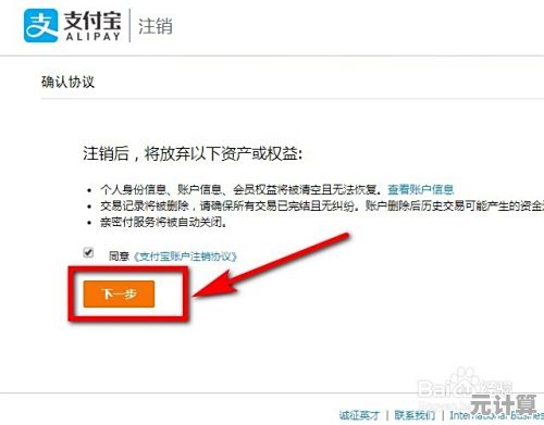 详细教程：支付宝账户注销的注意事项与方法