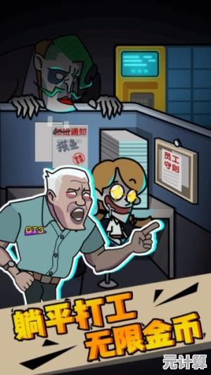 想体验打工人的酸甜苦辣？打工生活模拟器》等你来挑战！