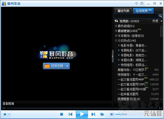 暴风影音资源站用户必看:十大实用资源下载与优化技巧详解 暴风影音资源站用户必看:十大实用资源下载与优化技巧详解