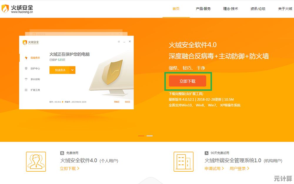 火绒安全软件全方位图文解析：功能亮点与使用技巧一网打尽