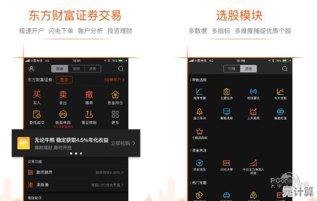 全新升级东方财富手机版首页,即时捕捉全球金融动态与投资良机 全新升级东方财富手机版首页,即时捕捉全球金融动态与投资良机