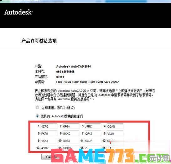 小鱼教您获取CAD2014序列号与密钥,轻松激活正版软件 小鱼教您获取CAD2014序列号与密钥,轻松激活正版软件