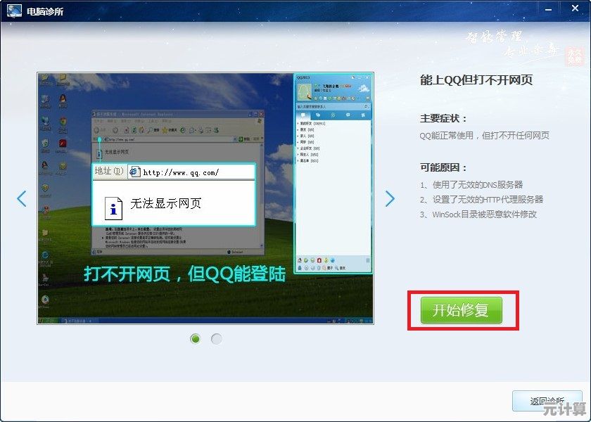 QQ无法启动？快速诊断与简易修复步骤指南