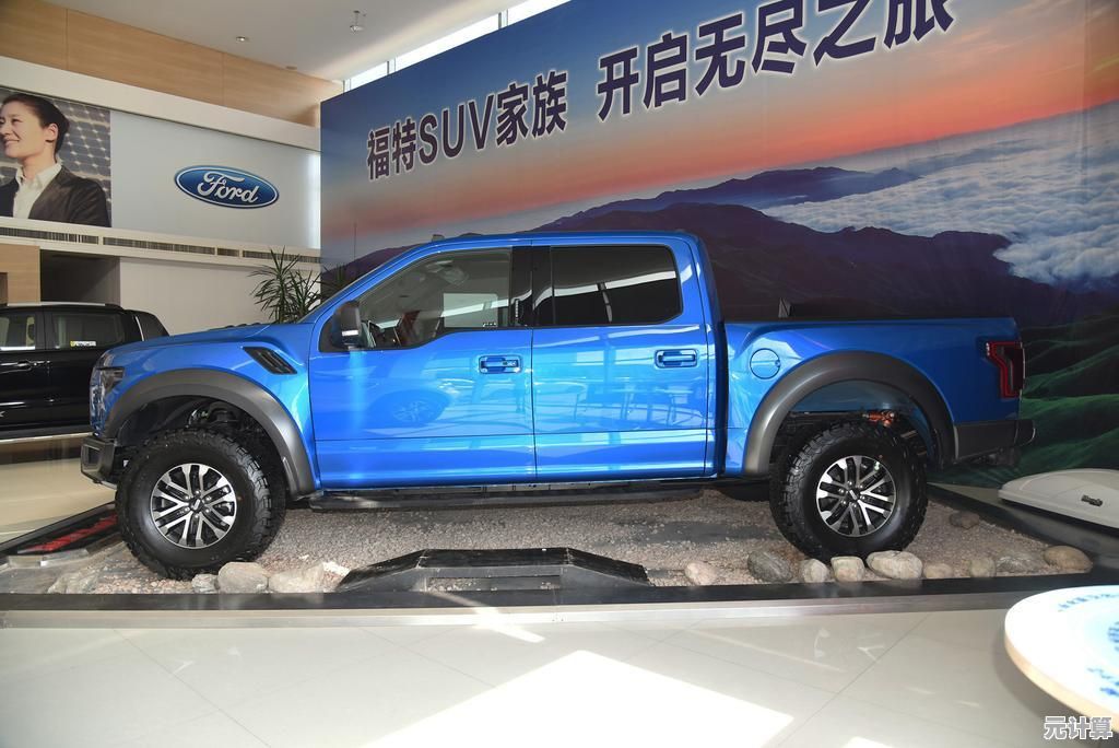 想挑战多场景驾驶乐趣？福特猛禽越野与城市(Raptor SUV Drive)等你来战！