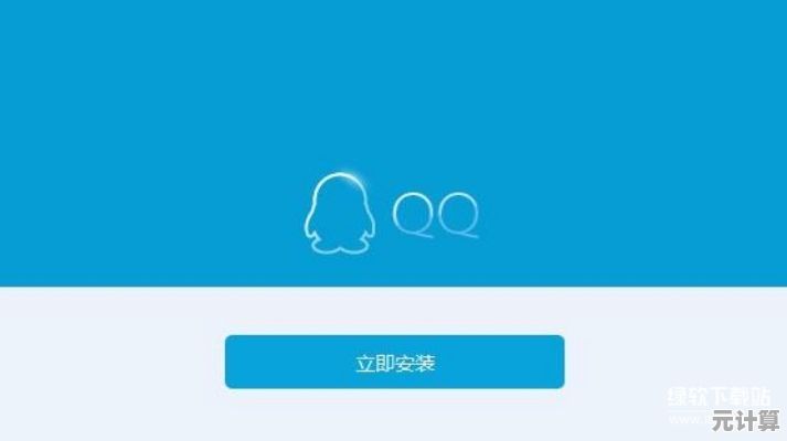 想要快速下载最新版QQ手机版？点击获取官方正版安装包