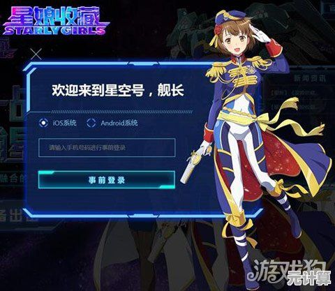 想体验科幻与二次元的完美结合？星链计划未来少女国际服》等你来探索！