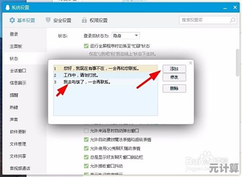 详解QQ自动回复功能配置步骤,助您提升沟通效率 详解QQ自动回复功能配置步骤,助您提升沟通效率
