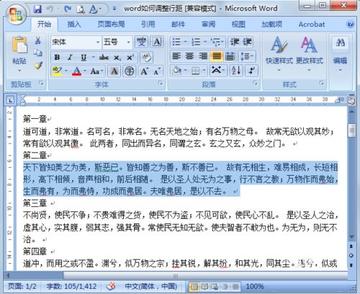 详细教程：如何在Word中精确调整行间距以提升阅读体验