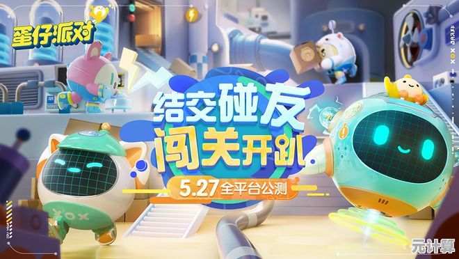 想抢先体验最新内容？蛋仔派对抢先服你下载了吗？