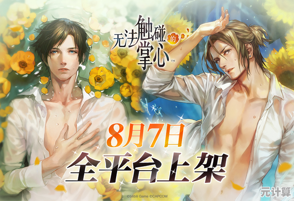 《无法触碰的掌心最新版》想体验扣人心弦的解谜冒险与顶级配音吗？