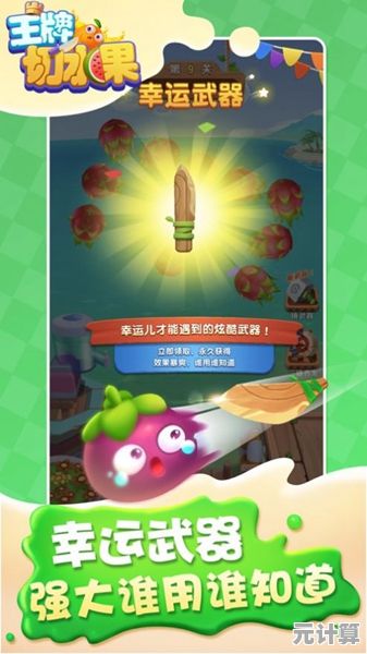 多人对战谁才是切水果之王？水果忍者》正版奖励道具等你解锁！