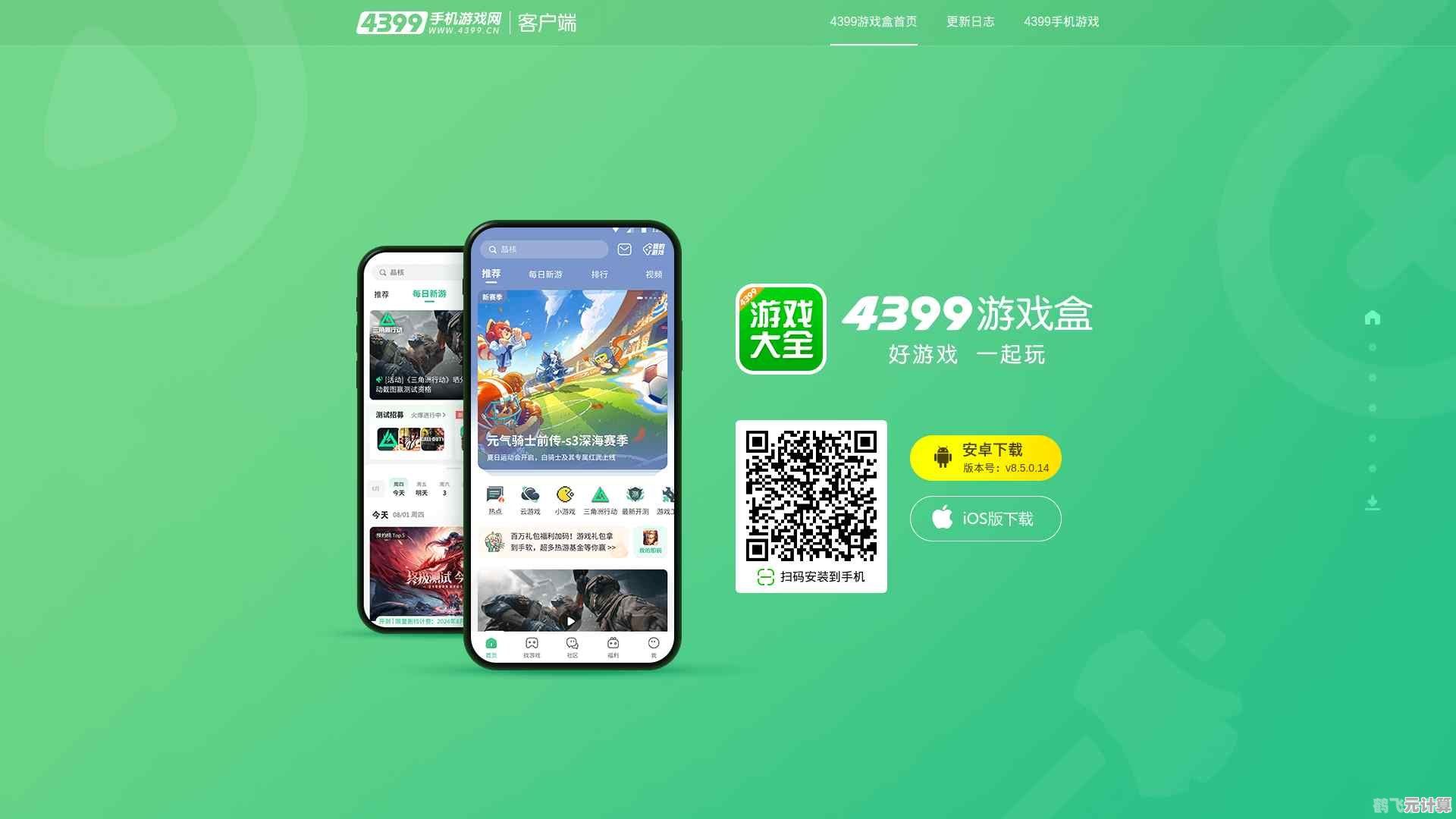 畅享海量游戏资源，尽在4399游戏盒官方下载平台！