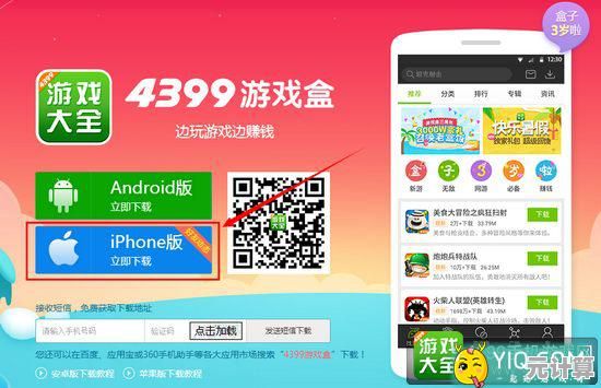 畅享海量游戏资源，尽在4399游戏盒官方下载平台！