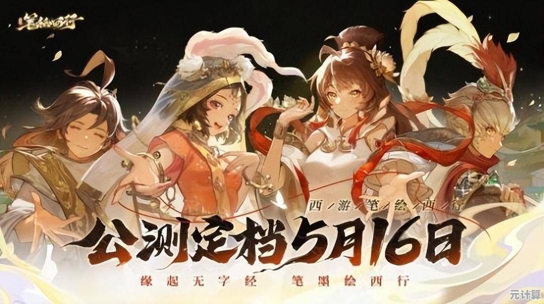 想要体验全新西游剧情？西游笔绘西行九游版》原创扩展故事，不玩岂不可惜？