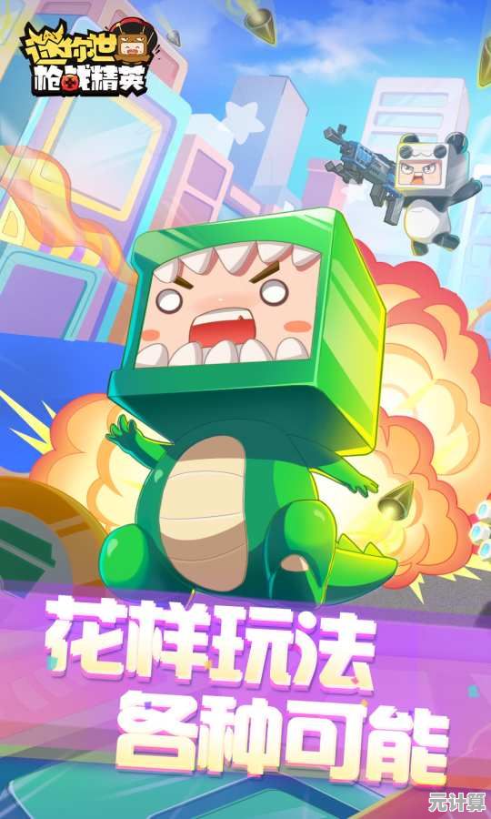 《迷你世界枪战精英国际服》融合吃鸡玩法，想挑战方块人射击生存的巅峰对决吗？