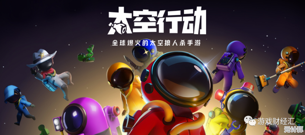 还在寻找新角色新玩法？太空行动体验服》抢先体验不容错过！