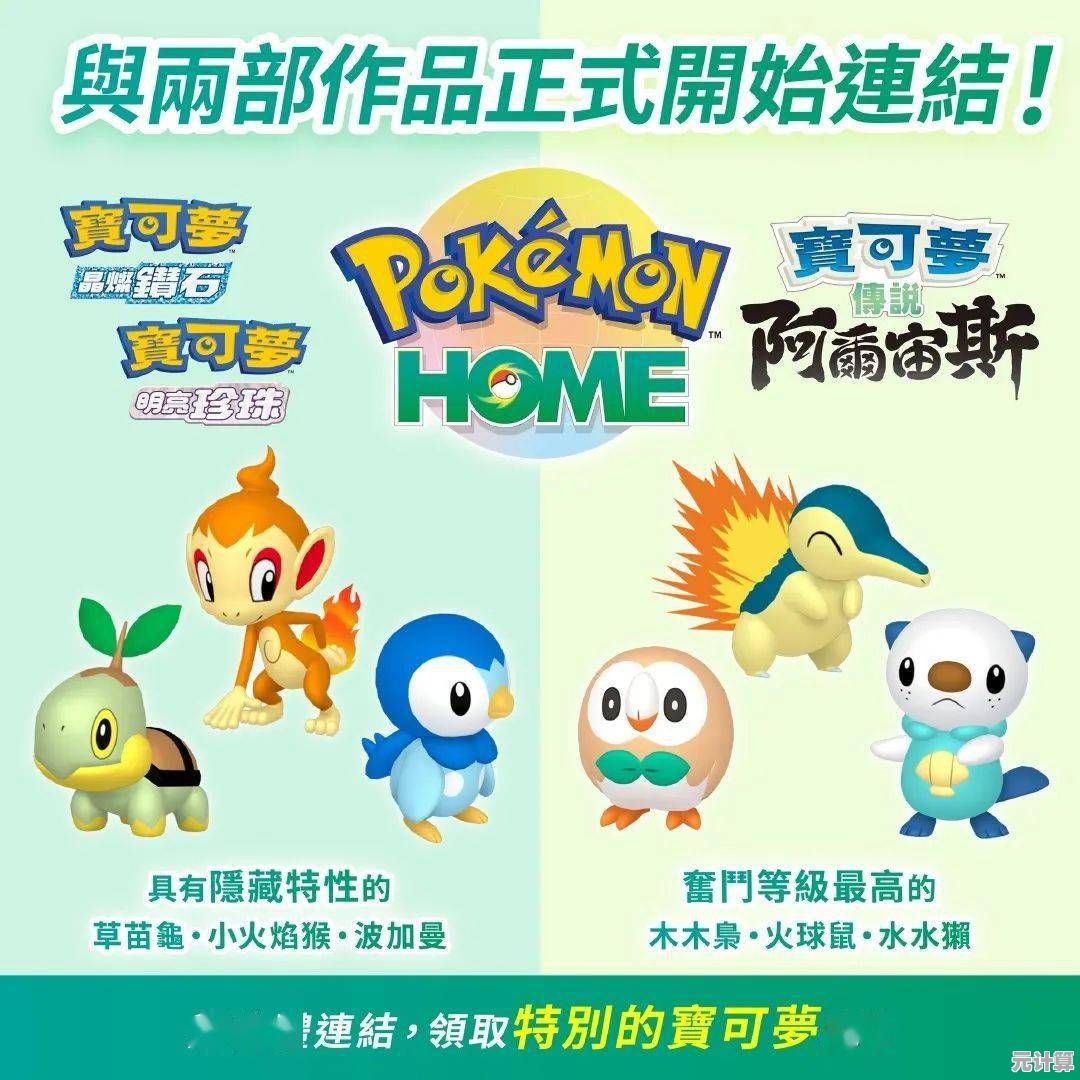 还在发愁宝可梦无处安放？试试'宝可梦HOME'你的随身精灵管家！