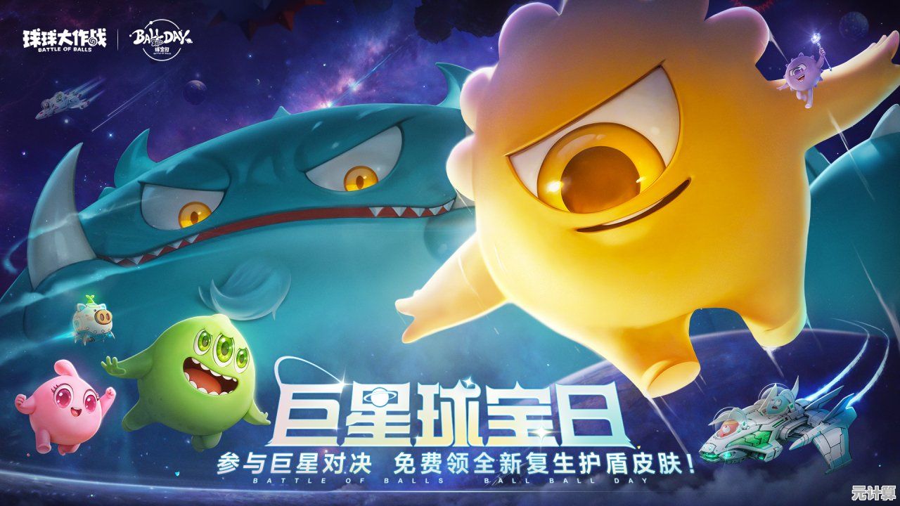 球球大作战最新版上线，难道你不想体验全新策略玩法与免费时装？
