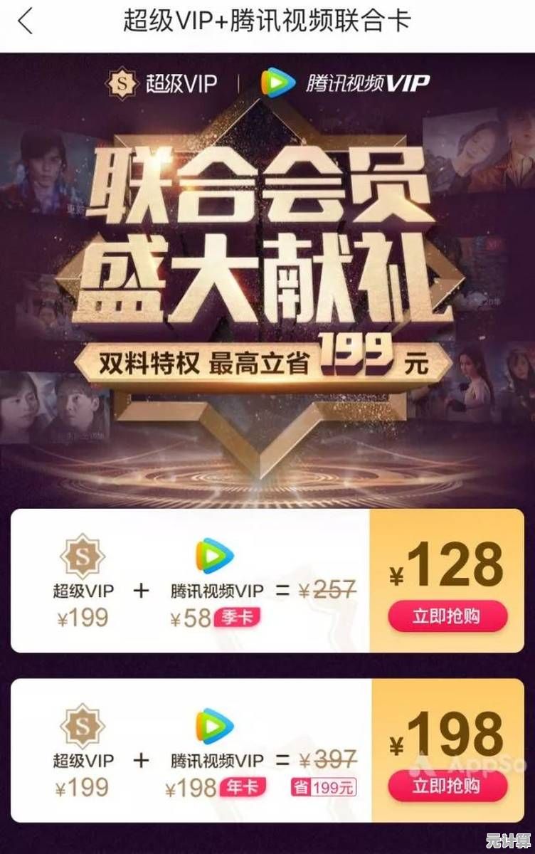 腾讯视频VIP五大优势与开通指南，尽享会员专属特权