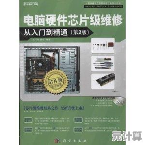 跟着主编学电脑配置解读，从入门到精通全面解析硬件选择秘诀